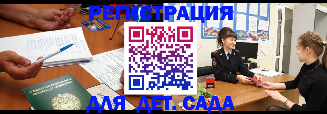 временная прописка в Кандалакше